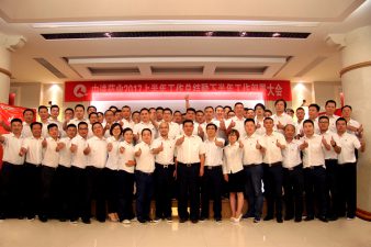 中進藥業(yè)召開2017上半年工作總結(jié)暨下半年工作部署大會