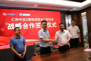 仁和中進與碧桂園服務（江西區(qū)域）達成戰(zhàn)略合作 推動大健康直通社區(qū)創(chuàng)新模式