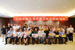 楚濟堂與中進藥業(yè)攜手合作 ?開啟工商聯(lián)動新模式