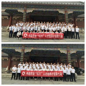 中進藥業(yè)631人才培養(yǎng)計劃7月班圓滿結業(yè)