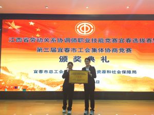 第三屆宜春市工會集體協商競賽參賽心得